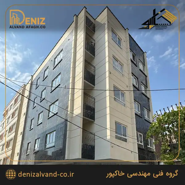 نمای ورودی و طبقات آپارتمان مسکونی ساخته شده توسط شرکت دنیز الوند آفاق