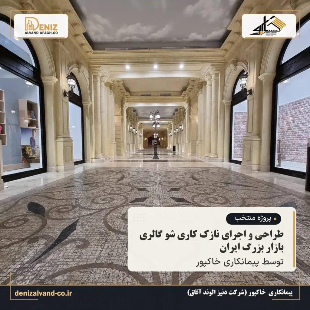 جزئیات سنگ کف و ستون های شو گالری شبرو بازار