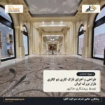جزئیات سنگ کف و ستون های شو گالری شبرو بازار